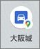 スマートフォンのGoogleマップの保存されたルートのアイコン