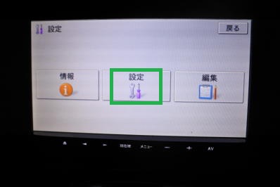 楽ナビの設定画面