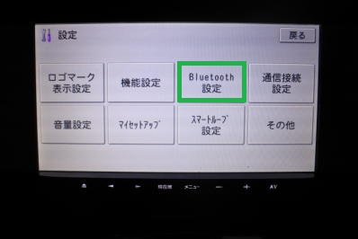 楽ナビの設定画面のBluetooth設定