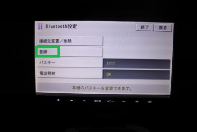 楽ナビのBluetooth設定の登録