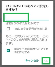 スマートフォンのBluetooth設定の「ペア設定」