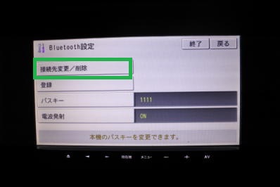 楽ナビのBluetooth設定の「接続先変更/削除」