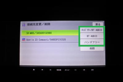 楽ナビのBluetooth設定の「接続先変更/削除」のメニュー