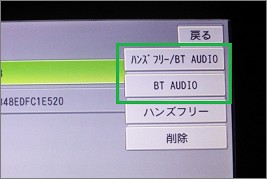 楽ナビのBT AUDIO接続
