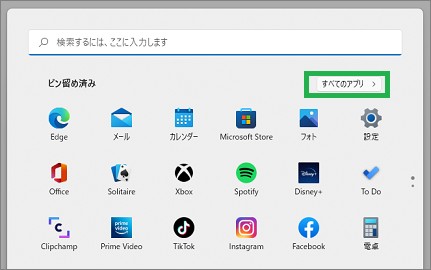 Windows11のスタート
