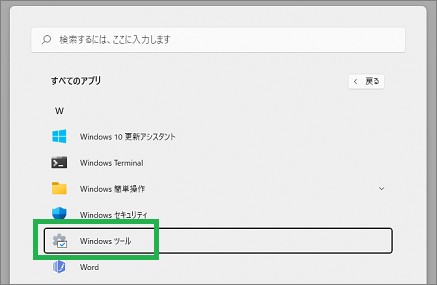 Windows11のスタートの一覧表示
