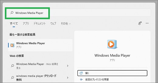 「Windows Media Player」の検索
