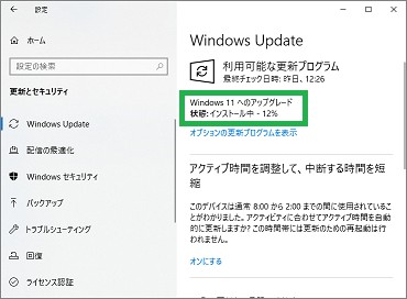 「Windows Update」のインストール中