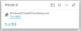 「PC正常性チェック」アプリのダウンロード中ウィンドウ