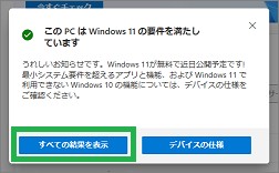 「PC正常性チェック」アプリの結果