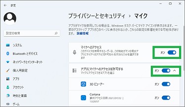 Windows11のマイク設定