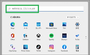 Windows11のスタートの検索