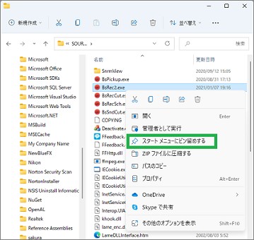 Windows11のエクスプローラーでアプリのピン留め