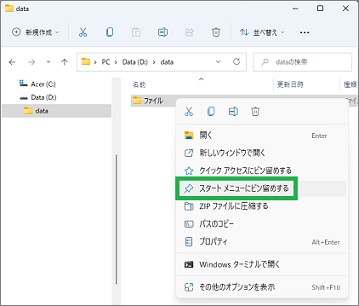 Windows11のエクスプローラーでフォルダーのピン留め