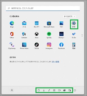 Windows11のスタートのフォルダー表示