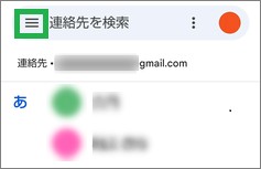 Googleコンタクトの右上アイコン