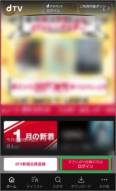 dTVのアプリのログイン