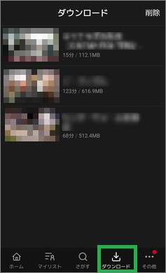 dTVの「ダウンロード」一覧