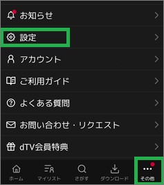 dTVの「その他」