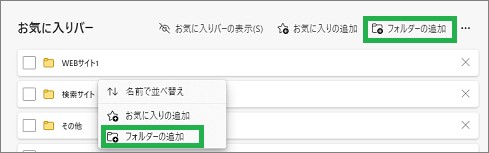 Edgeの「お気に入りページ」