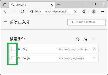 Edgeの「お気に入りページ」チェックボックス