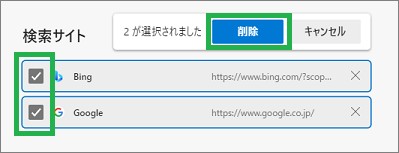 Edgeの「お気に入りページ」チェックボックスのチェック
