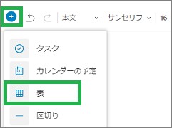 Evernoteの挿入メニュー