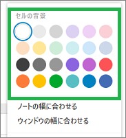Evernoteのセルの色選択
