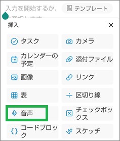 Evernoteの「音声」挿入