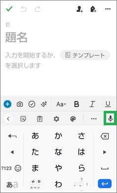 Gboardの「音声」アイコン