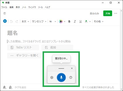 Windows11の音声入力