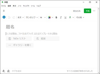 Evernoteのノート