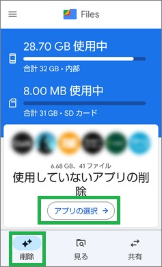 Filesの「使用していないアプリの削除」