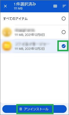 Filesの「使用していないアプリの削除」の一覧