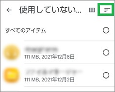 Filesの「使用していないアプリの削除」の並べ替え