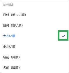 Filesの「使用していないアプリの削除」の並べ替えのメニュー