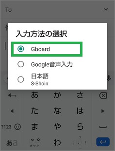 Androidの「入力方法の選択」