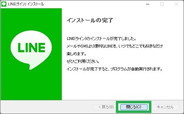LINEのインストール完了