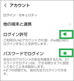 LINEのパスワードでログイン