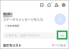 LINEのホームからQRコードスキャン
