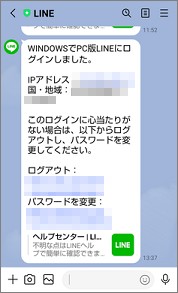 LINEのログイン状況