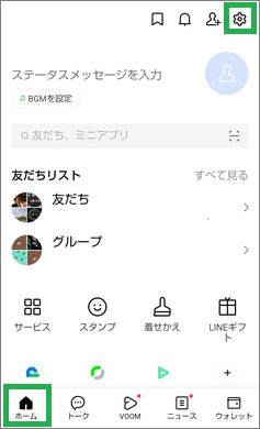 LINEのホーム画面
