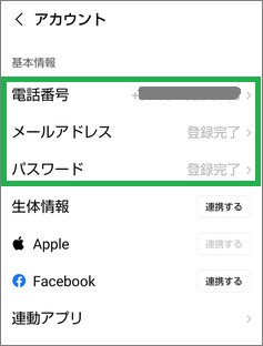 LINEのアカウントの情報