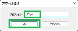 マウスアシスタントのプロファイル追加