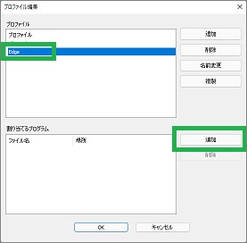 マウスアシスタントの追加されたプロファイル