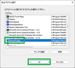マウスアシスタントの割当プログラム選択