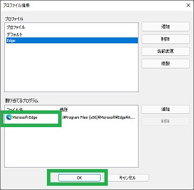 マウスアシスタントのボタン機能割当