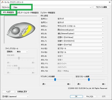 マウスアシスタントの割り当てプログラム