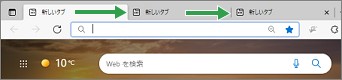 Edgeのタブの移動