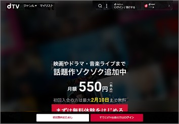 dTVのWEBサイト